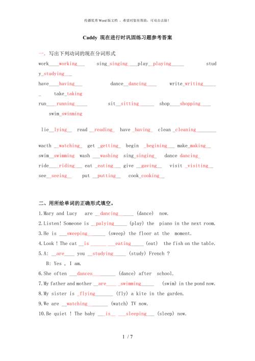 小学现在进行时巩固练习题答案.doc