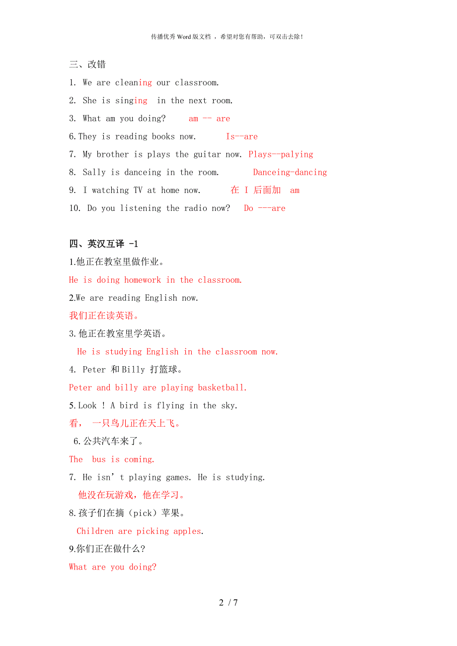 小学现在进行时巩固练习题答案.doc_第2页