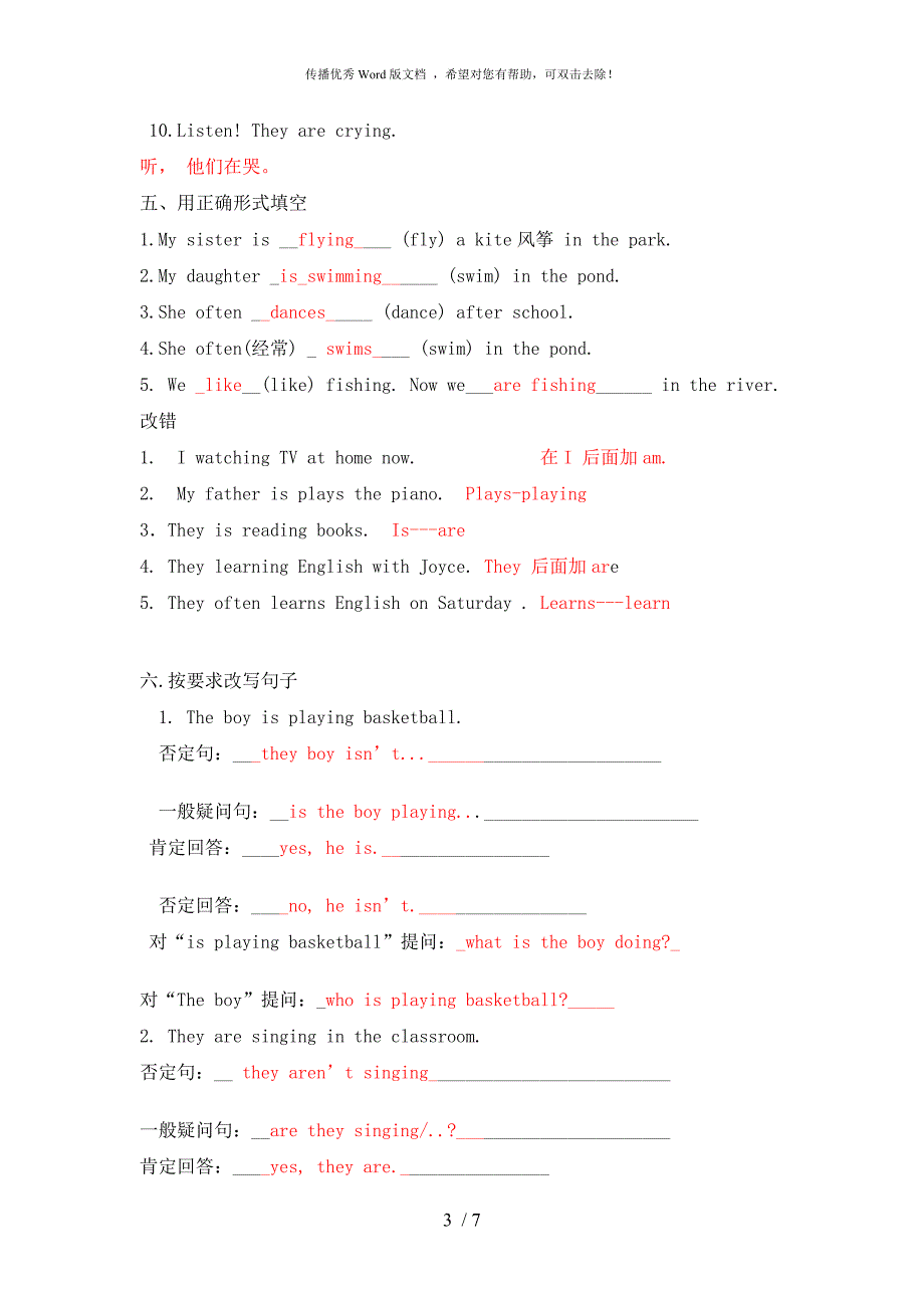 小学现在进行时巩固练习题答案.doc_第3页