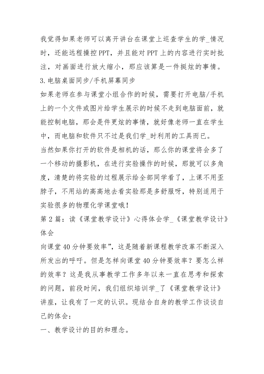 教学助手课堂运用设计心得体会共10篇.docx_第2页