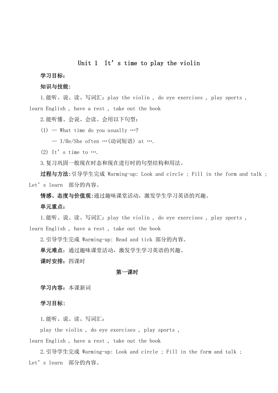 新陕旅版六年级英语上册18单元全册教案.doc_第1页
