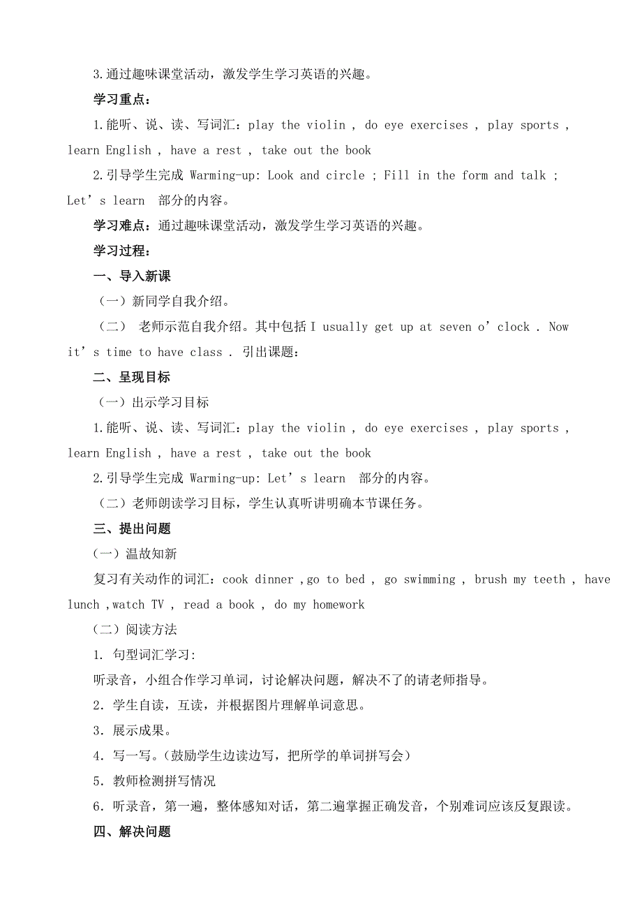 新陕旅版六年级英语上册18单元全册教案.doc_第2页