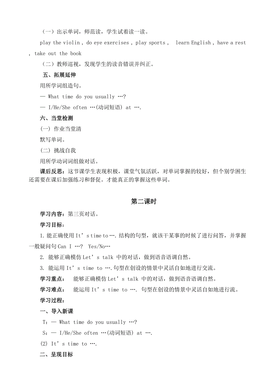新陕旅版六年级英语上册18单元全册教案.doc_第3页