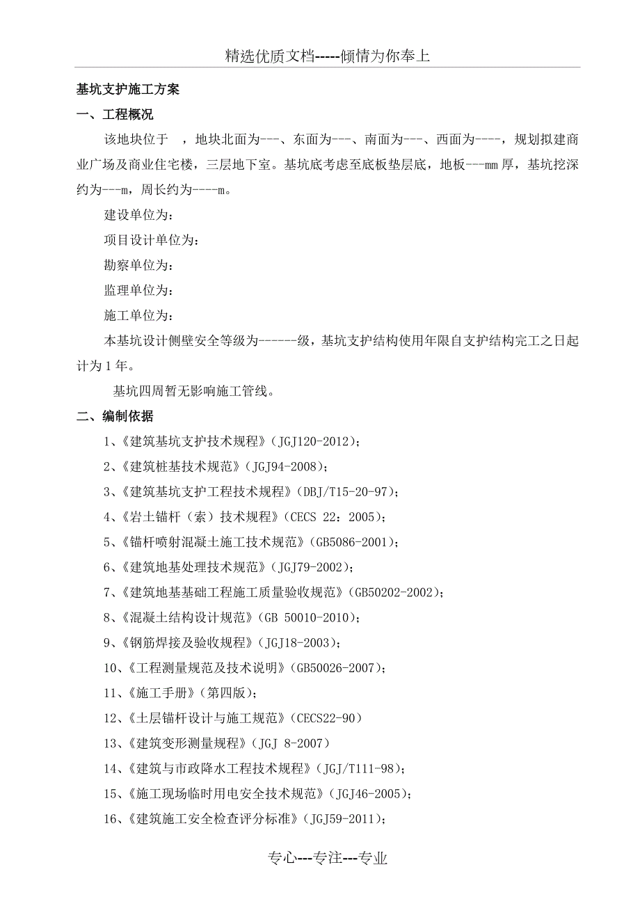 深基坑开挖及支护专项方案.doc_第2页