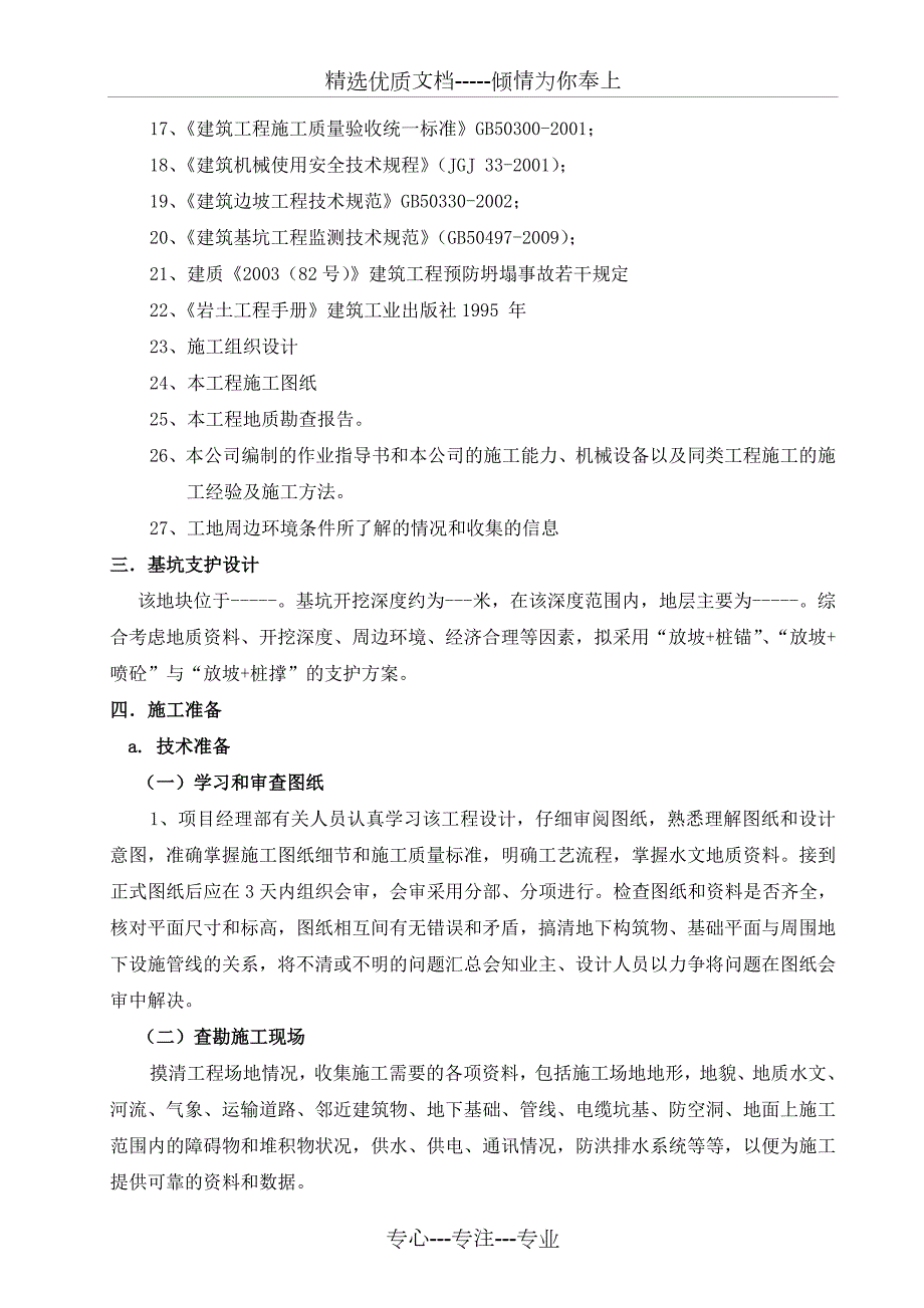深基坑开挖及支护专项方案.doc_第3页
