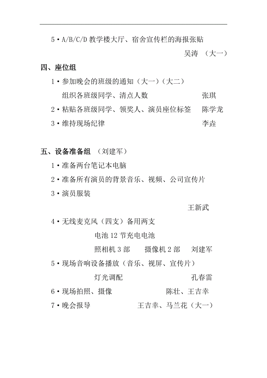 文艺晚会人员分工.doc_第2页