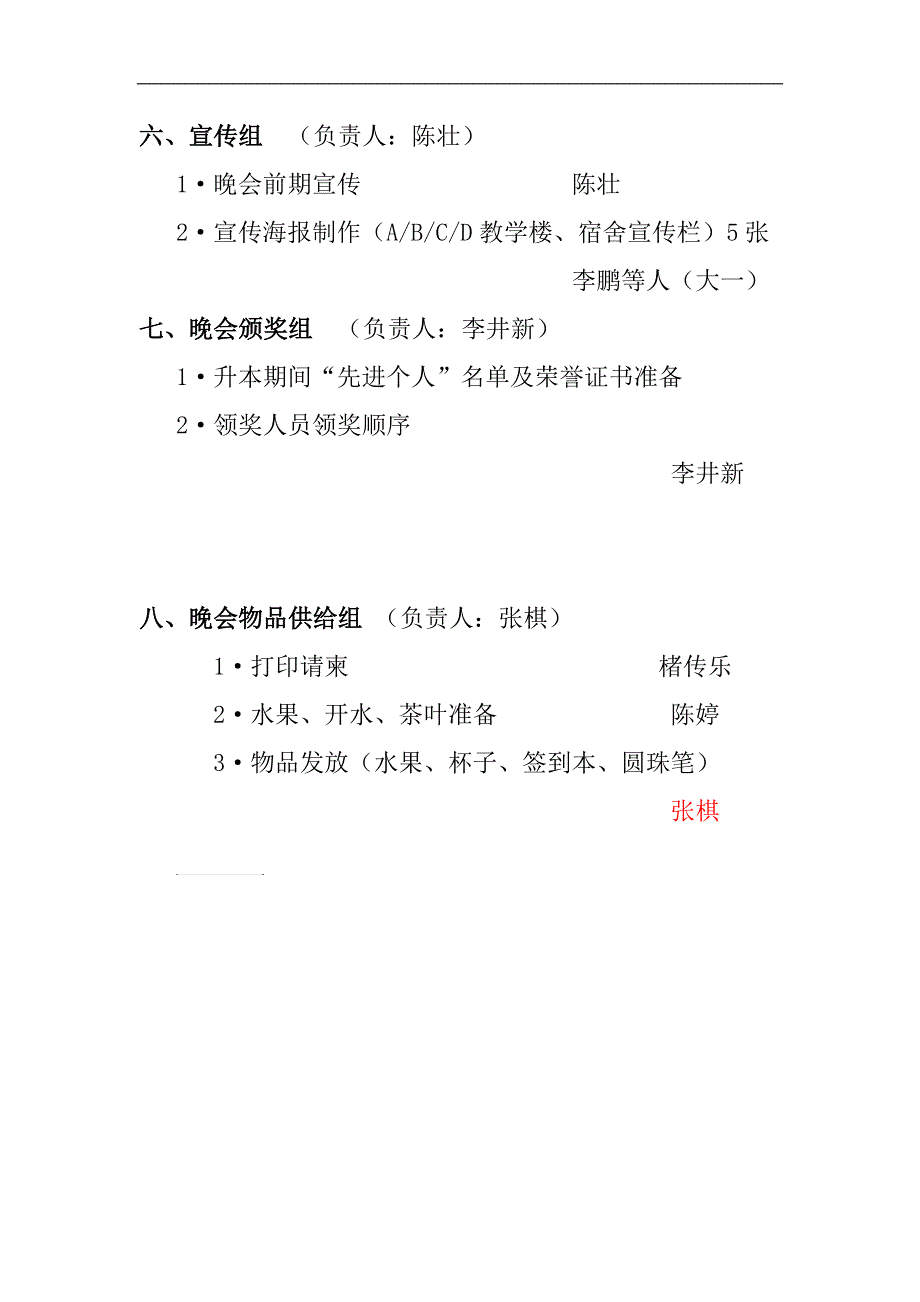 文艺晚会人员分工.doc_第3页