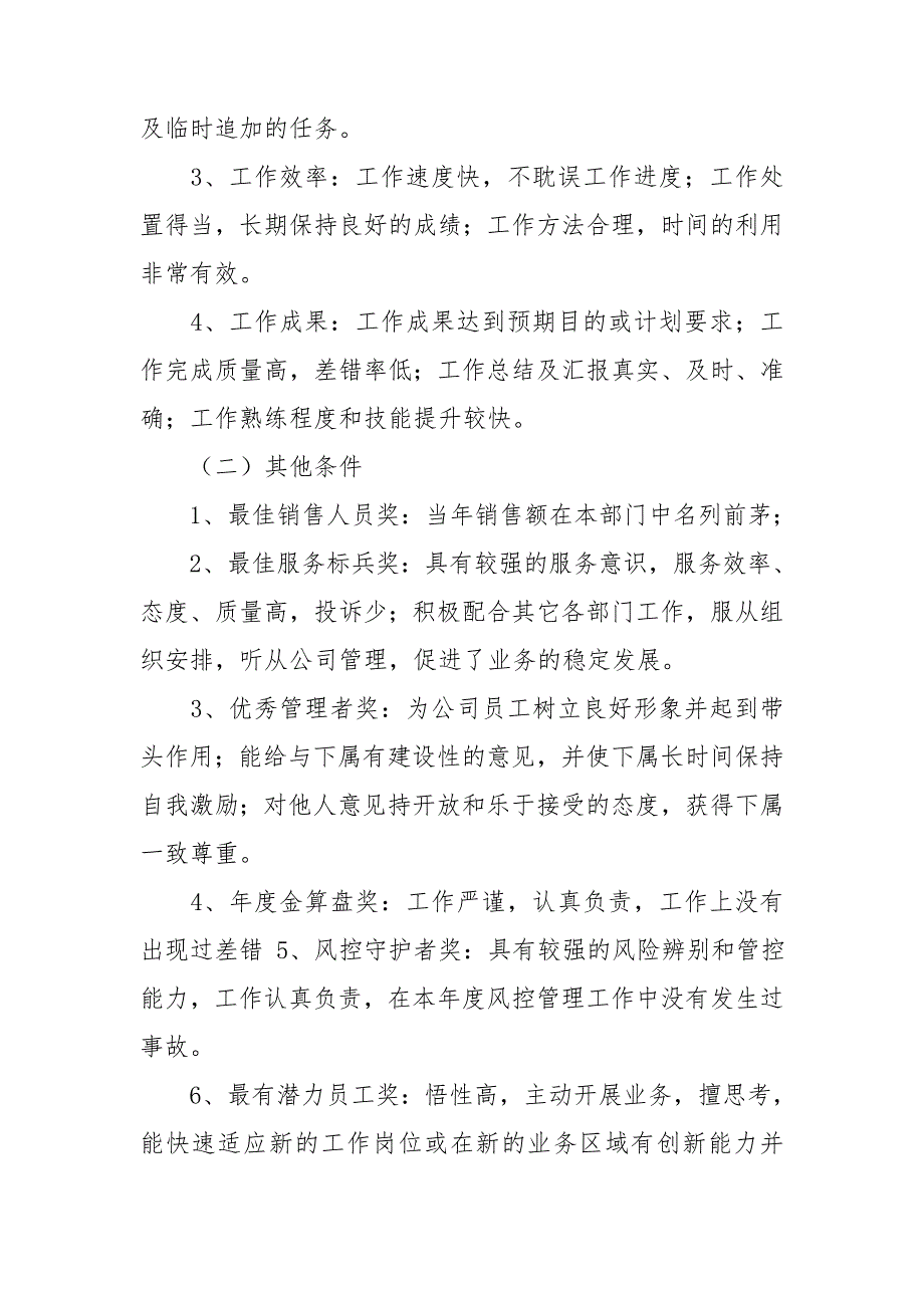 评优评先方案8篇.doc_第2页