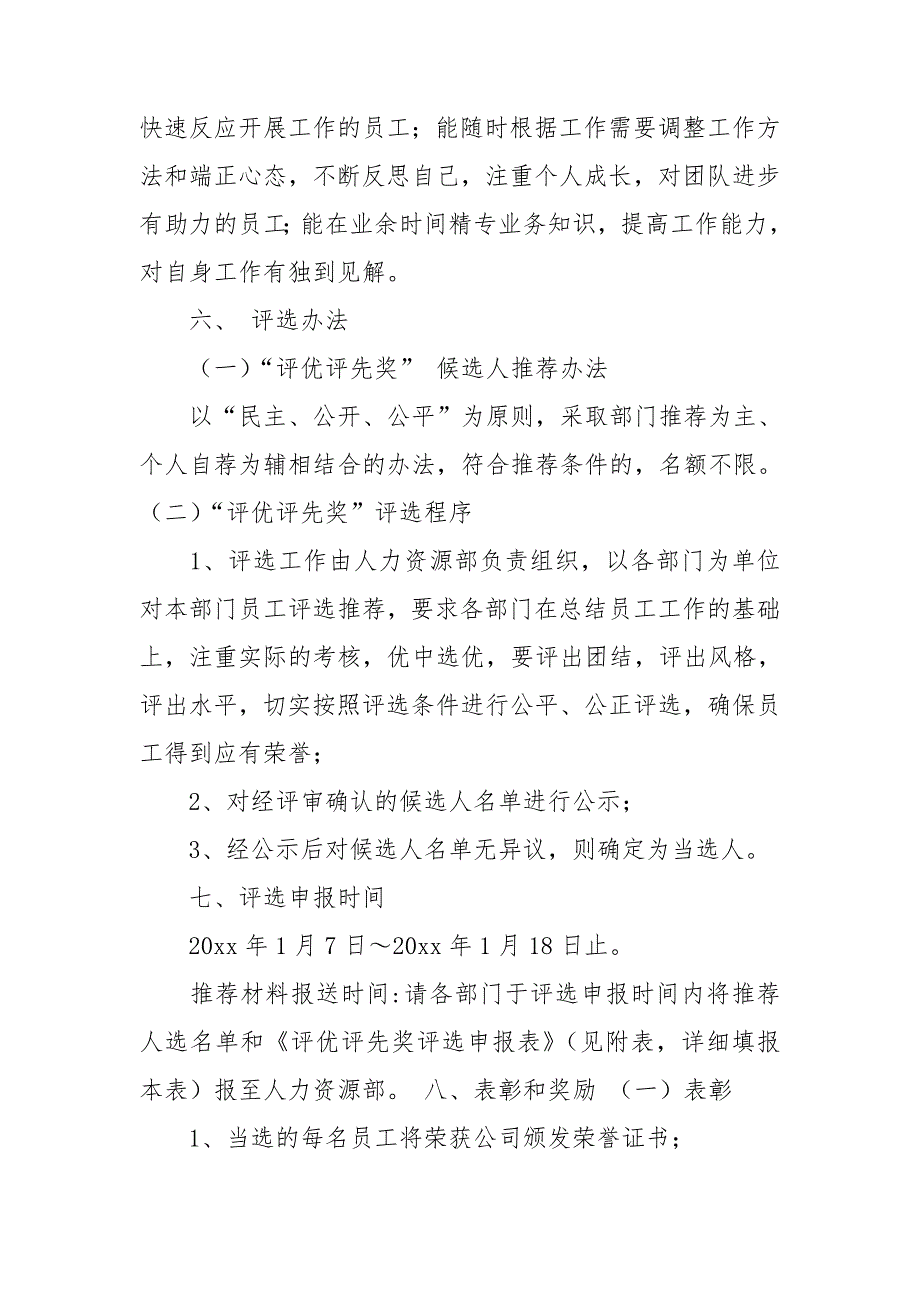 评优评先方案8篇.doc_第3页