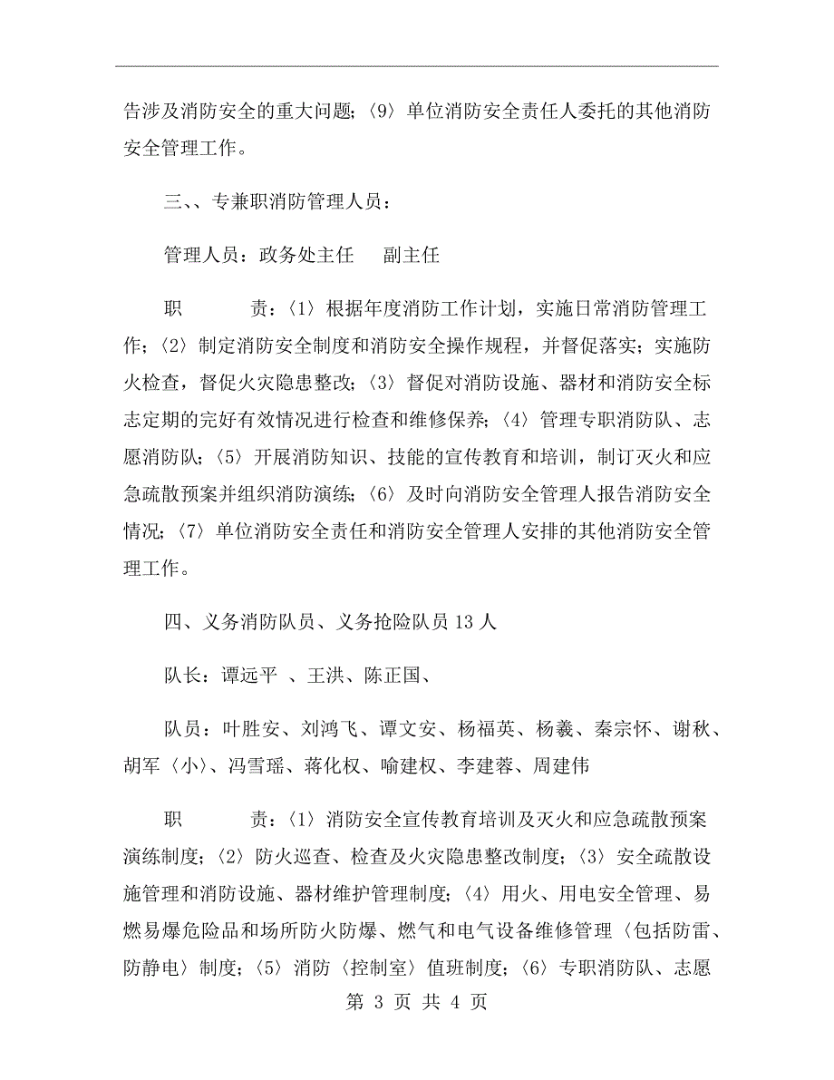 消防安全领导小组及职责.doc_第3页