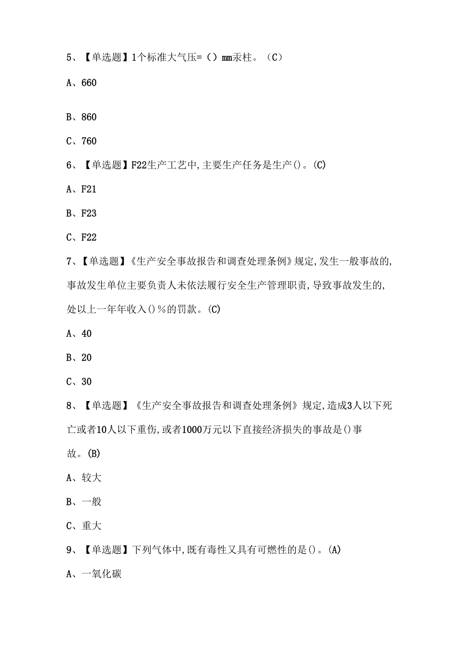 2025年氟化工艺考试试题题库.docx_第2页