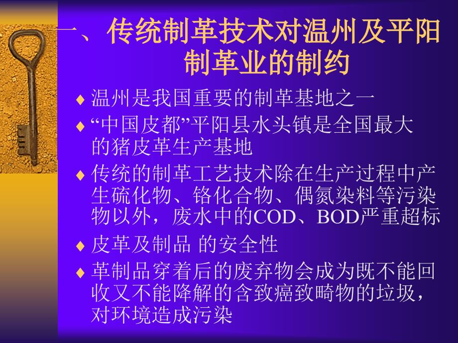 清洁化制革研究的进展与温州制革企业的对策.ppt_第3页