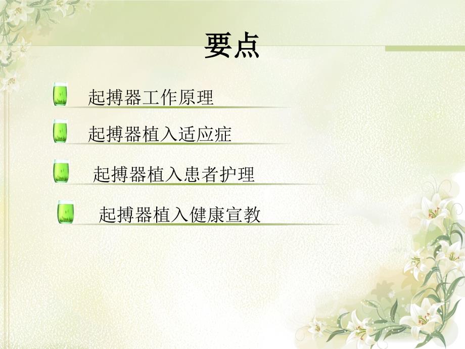 心脏起搏器的术后护理.ppt_第2页