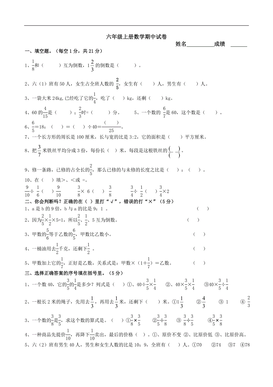最新人教版六年级上册数学期中试卷完整.doc_第1页