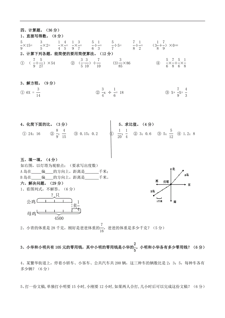 最新人教版六年级上册数学期中试卷完整.doc_第2页
