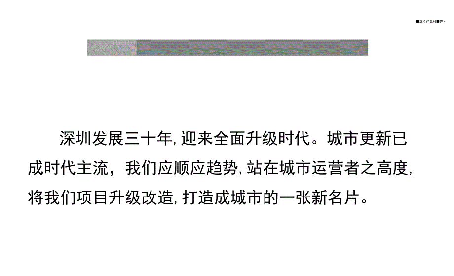 深圳某工业园升级改造方案.doc_第2页