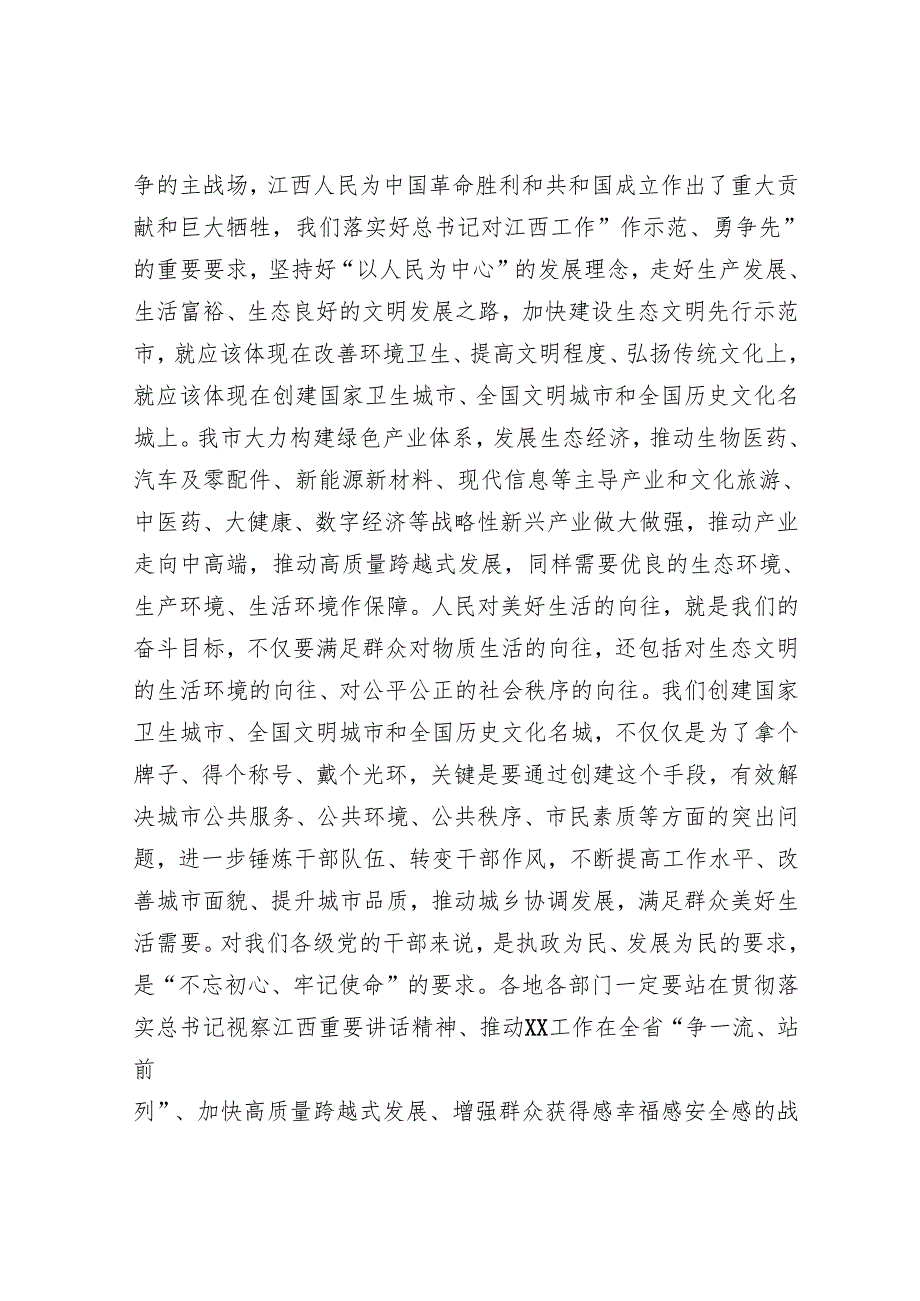 廉政党课：深入开展作风建设学习教育 推动党风政风持续向优向好.docx_第2页