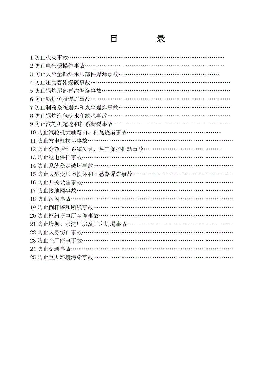 电力二十五项反措细则.doc_第2页