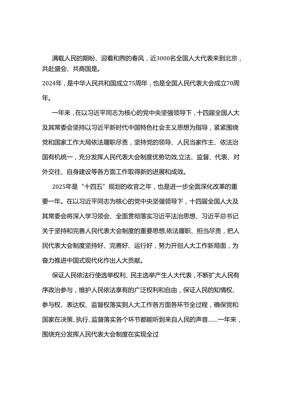 干部2025年全国两会心得体会6篇范文.docx_第1页
