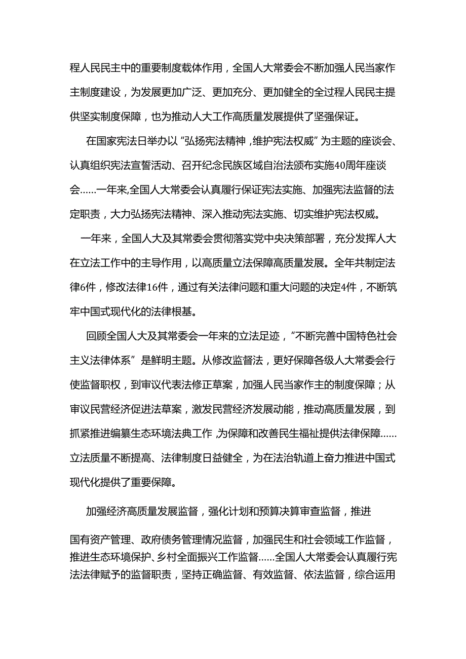 干部2025年全国两会心得体会6篇范文.docx_第2页