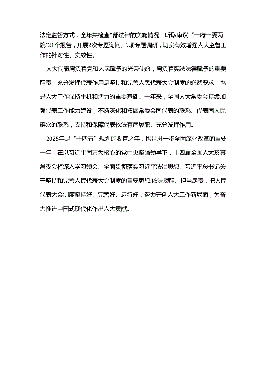 干部2025年全国两会心得体会6篇范文.docx_第3页