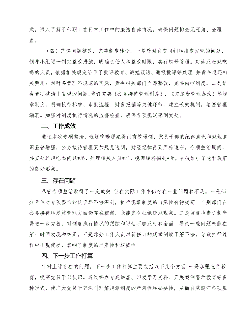 党员干部违规吃喝问题自查自纠情况总结汇报10篇供参考.docx_第3页