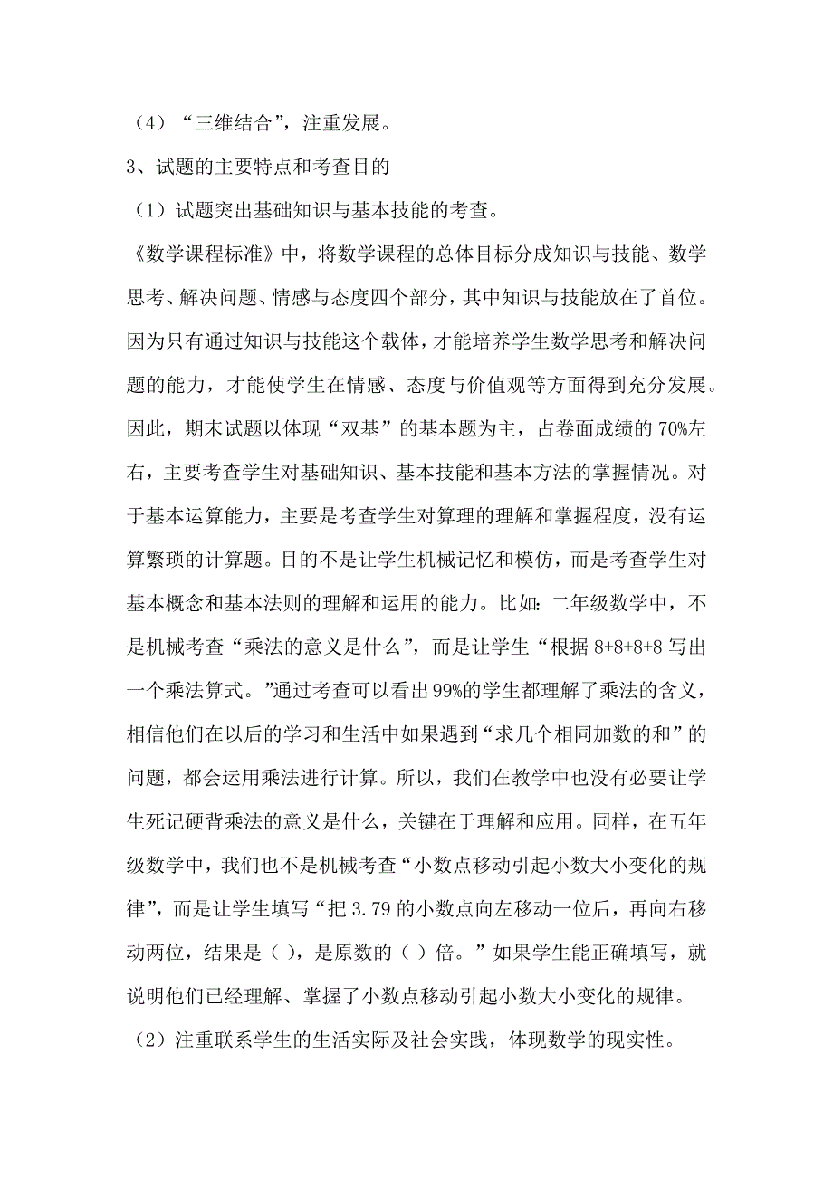 小学数学学科教学质量分析报告.docx_第2页
