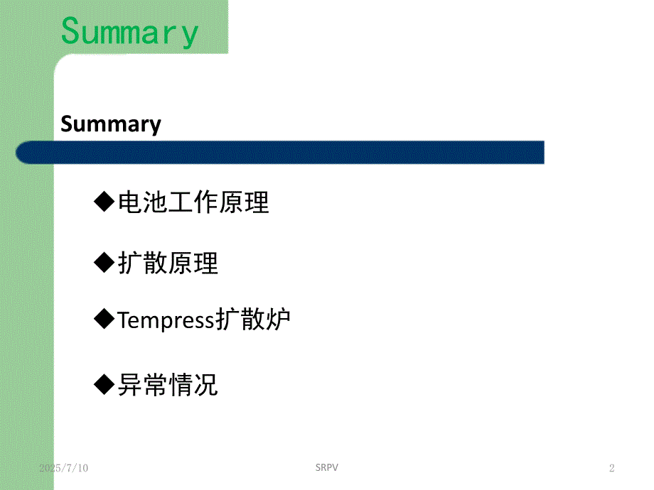 扩散工艺培训PPT课件.ppt_第2页