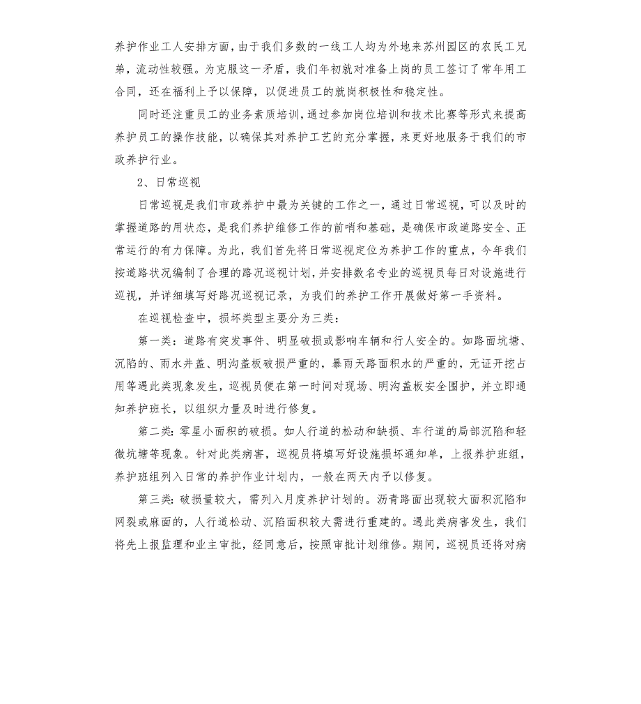 市政道路养护工作计划总结.docx_第2页