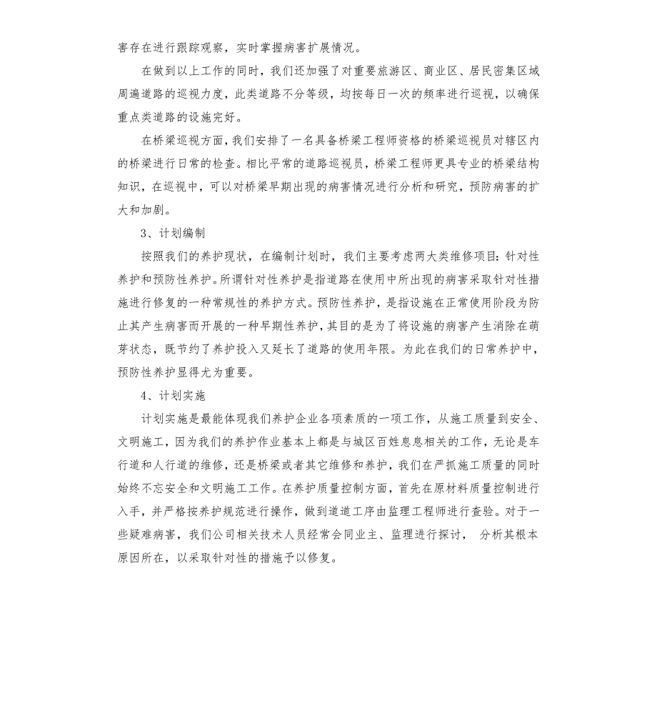 市政道路养护工作计划总结.docx_第3页