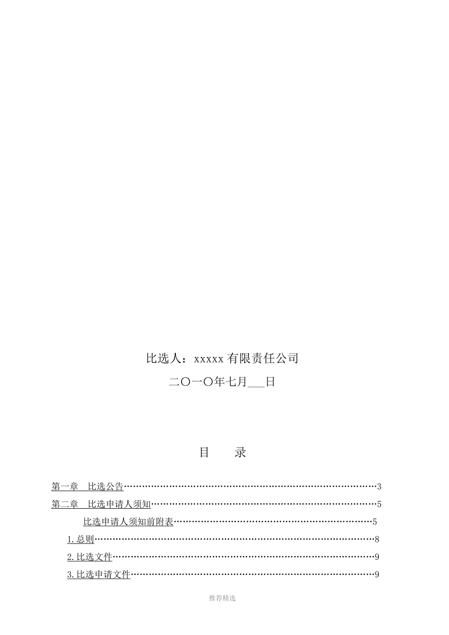 比选文件格式Word版.doc_第2页