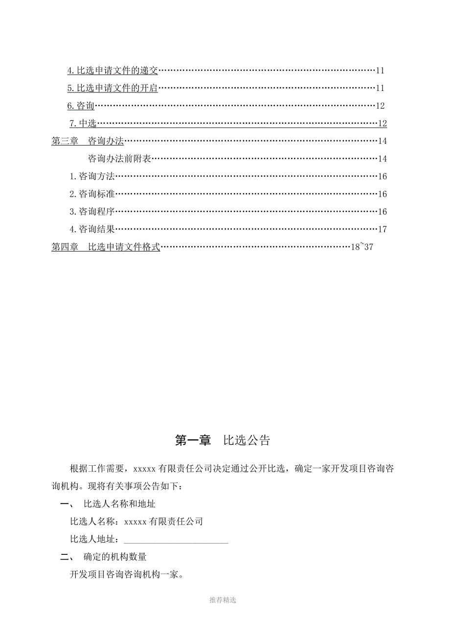 比选文件格式Word版.doc_第3页