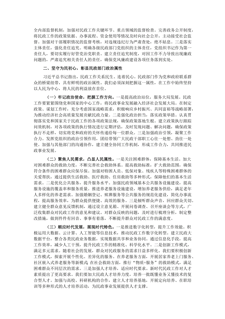 在全市民政工作重点任务推进会上的汇报发言.docx_第2页