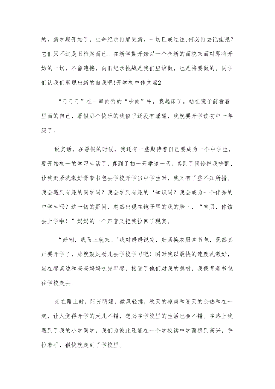 开学初中作文4篇.docx_第2页