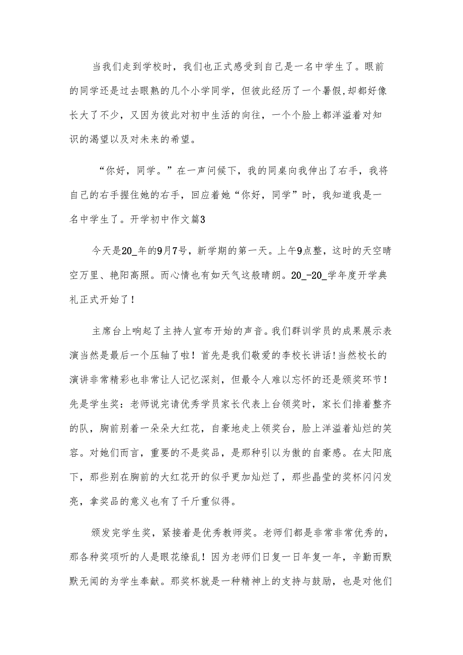 开学初中作文4篇.docx_第3页