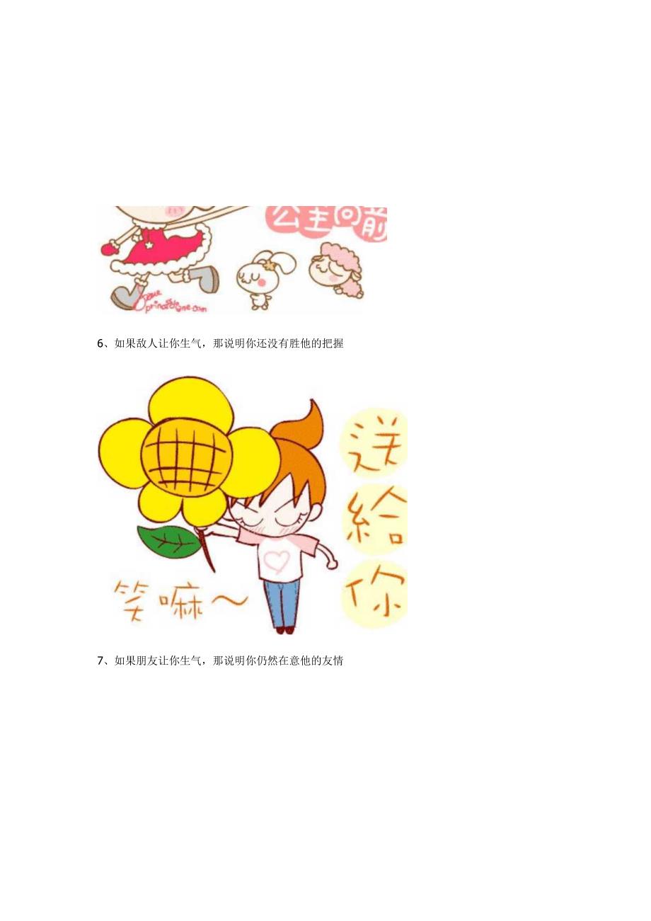 记住该记住的忘记该忘记的改变能改变的接受不能改变的.docx_第3页