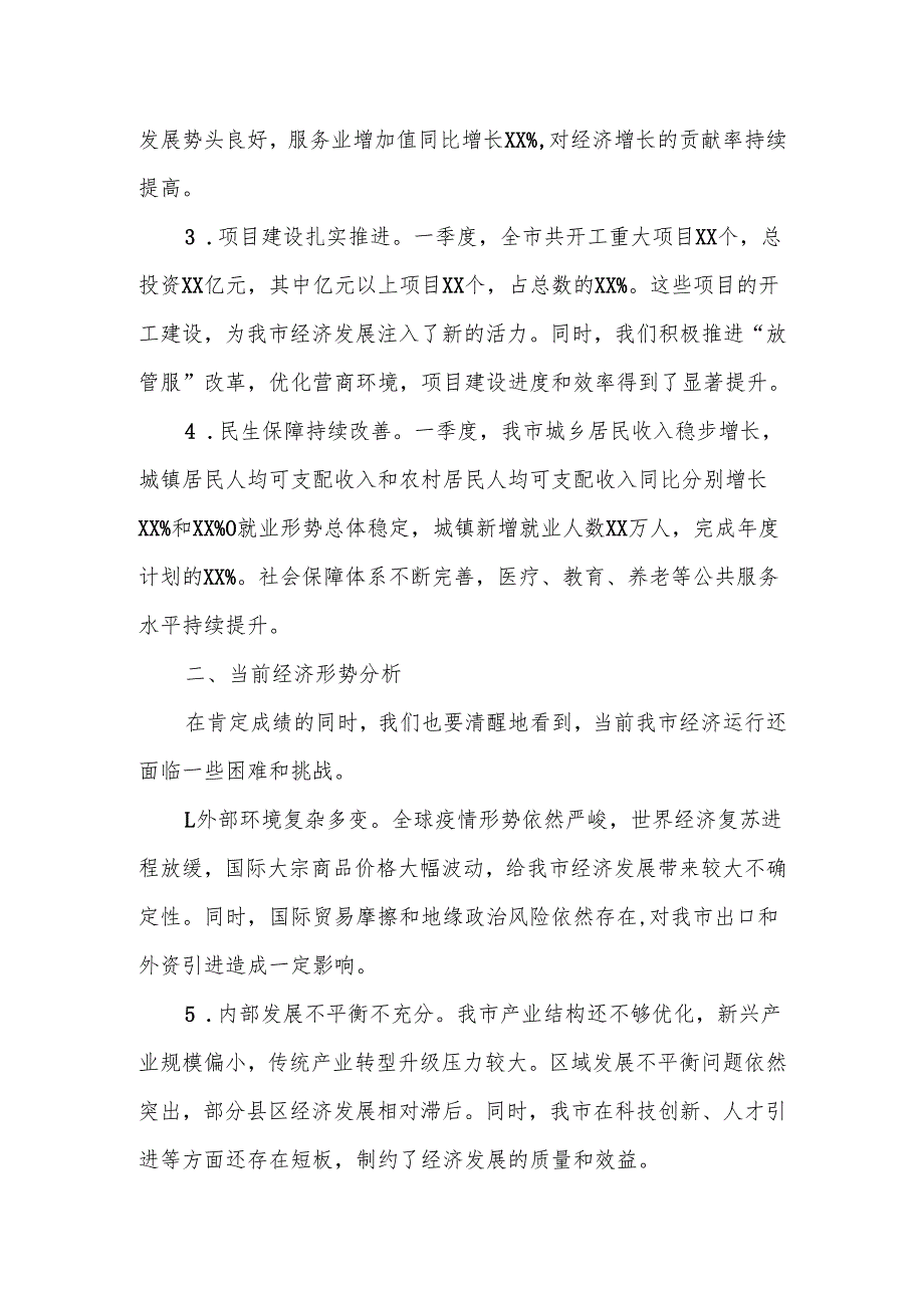 全市第一季度经济运行分析调度会议上的讲话.docx_第2页