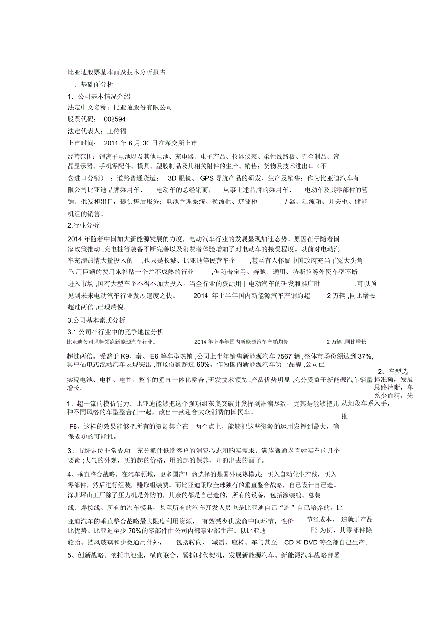 比亚迪股票基本面及技术分析报告.doc_第1页