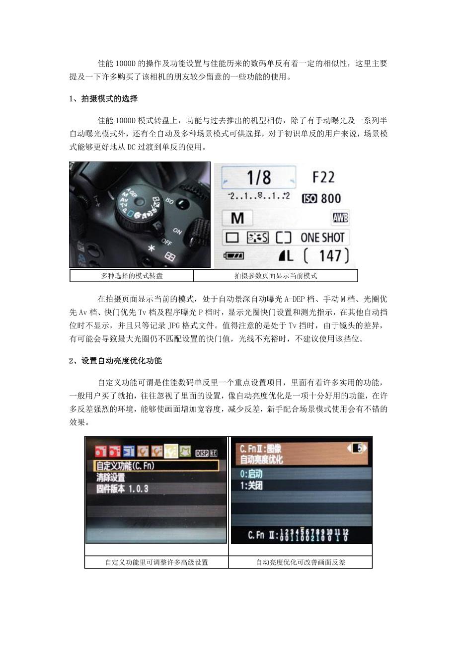 新手必读佳能单反1000D完全用机指南.doc_第2页