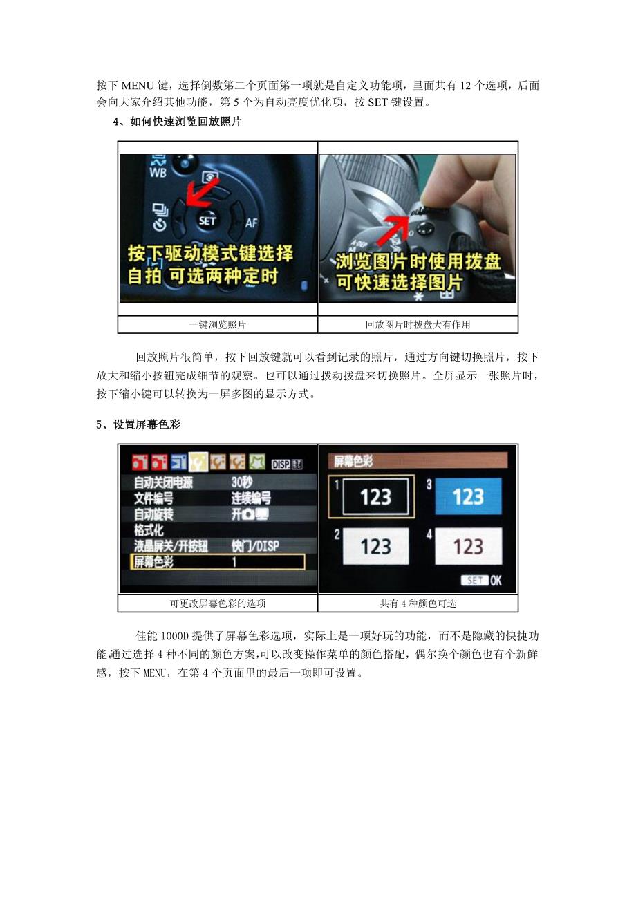 新手必读佳能单反1000D完全用机指南.doc_第3页