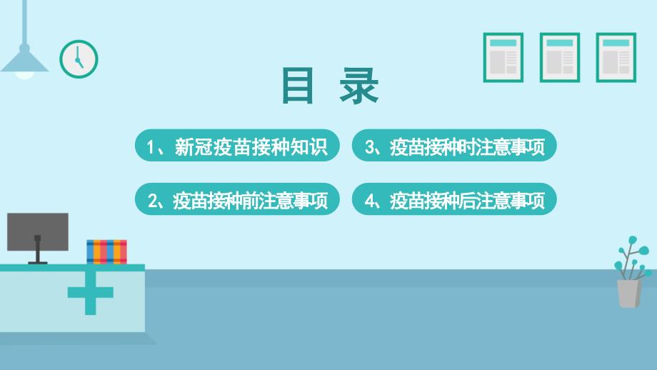 新冠疫苗接种注意事项PPT课件带内容.pptx_第2页