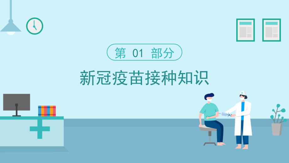 新冠疫苗接种注意事项PPT课件带内容.pptx_第3页