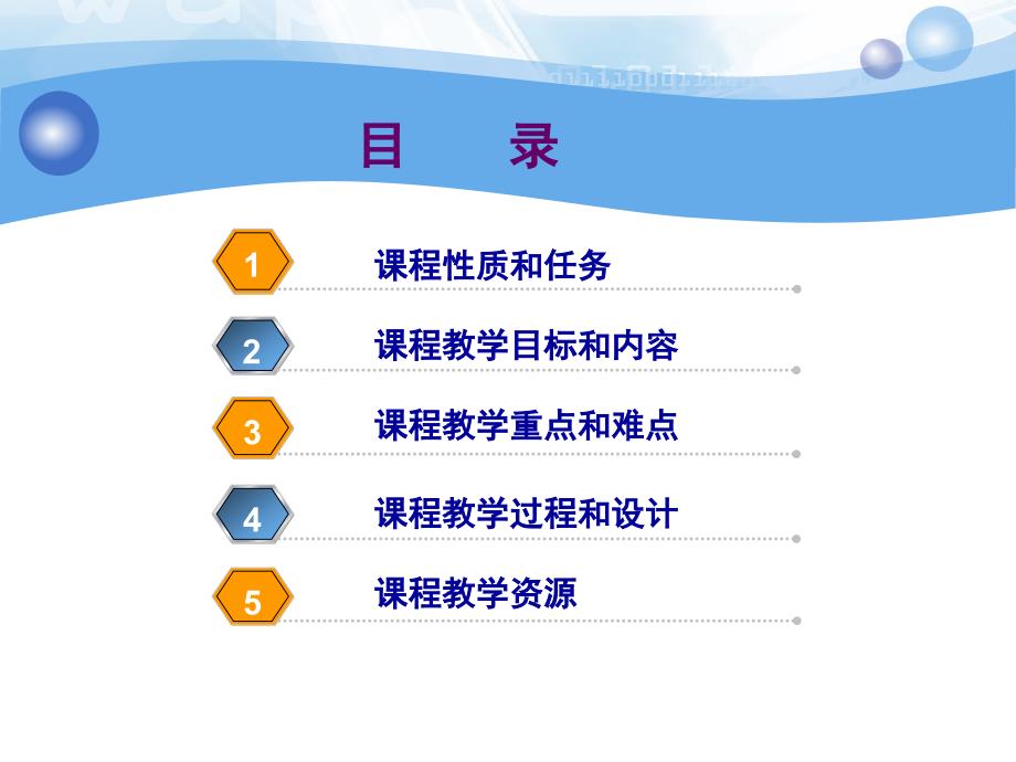 就业指导课程说课课件.ppt_第2页