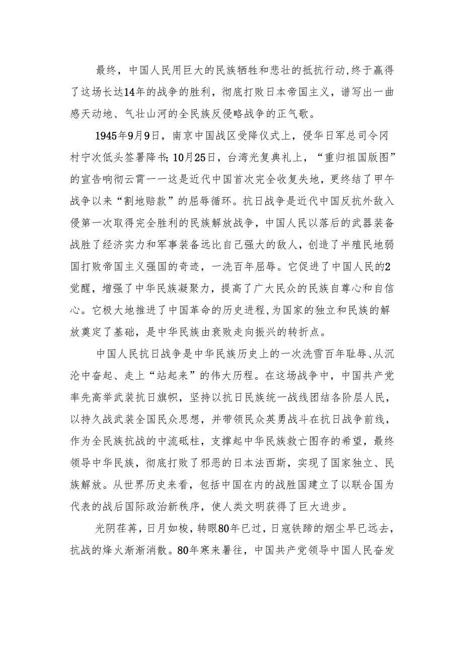 纪念中国人民抗日战争暨世界反法西斯战争胜利80周年心得体会汇编（3篇）.docx_第3页