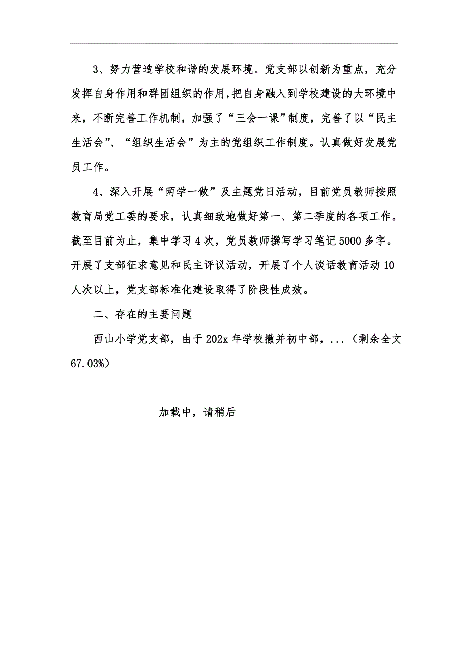 新版202x软弱涣散党支部工作整顿提升方案汇编.docx_第2页