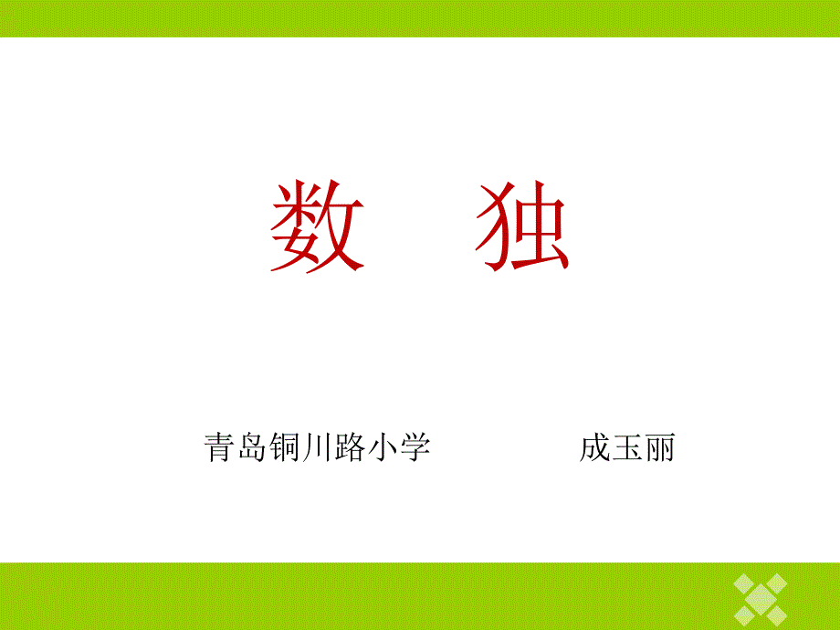 数独课件.ppt_第2页