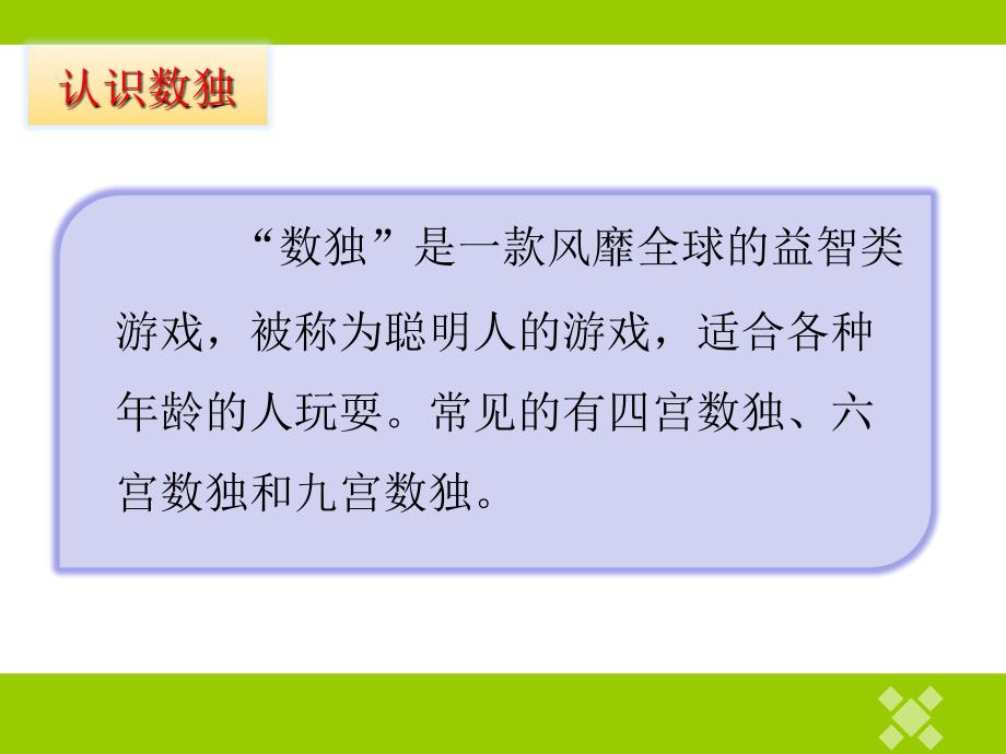 数独课件.ppt_第3页