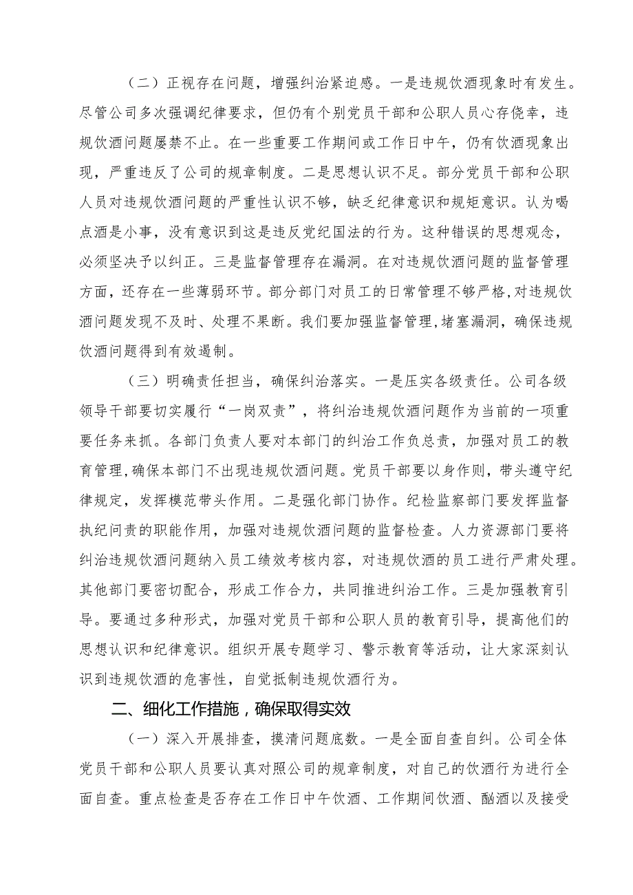 3篇 在国投公司纠治违规饮酒问题动员部署会上的讲话（精选）.docx_第2页