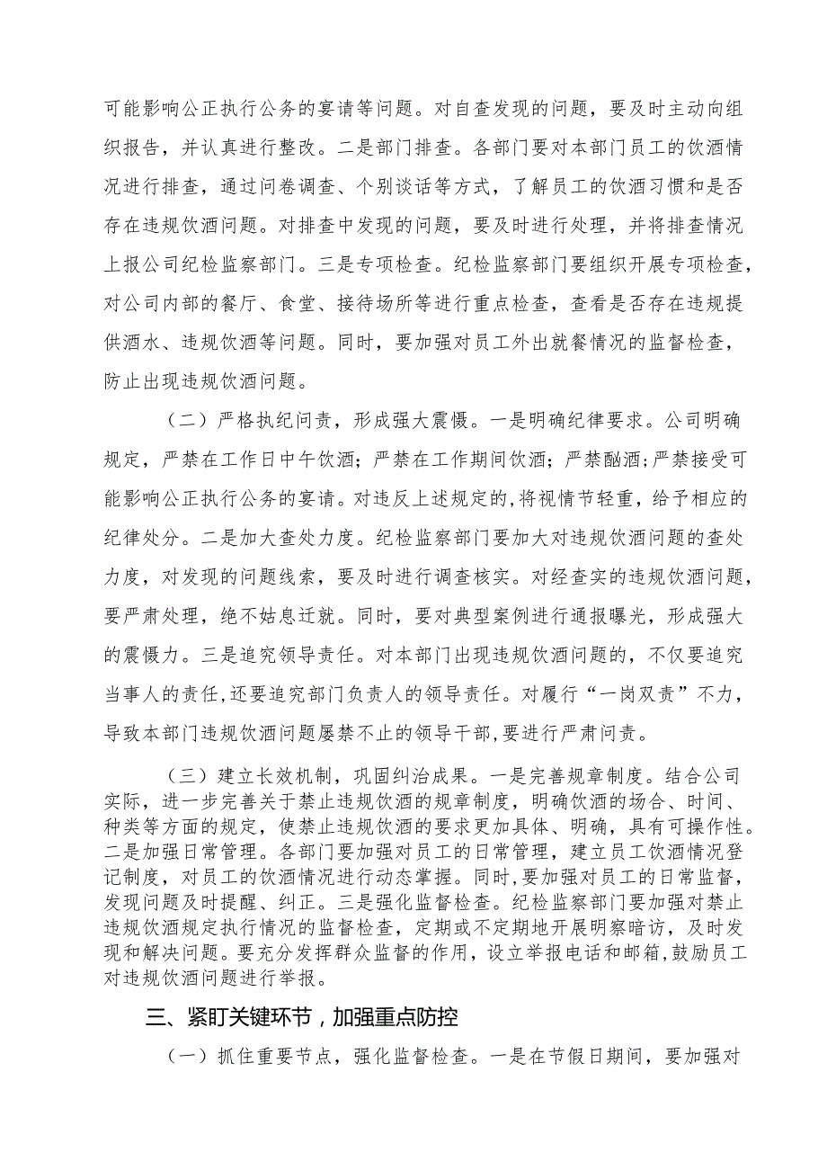 3篇 在国投公司纠治违规饮酒问题动员部署会上的讲话（精选）.docx_第3页