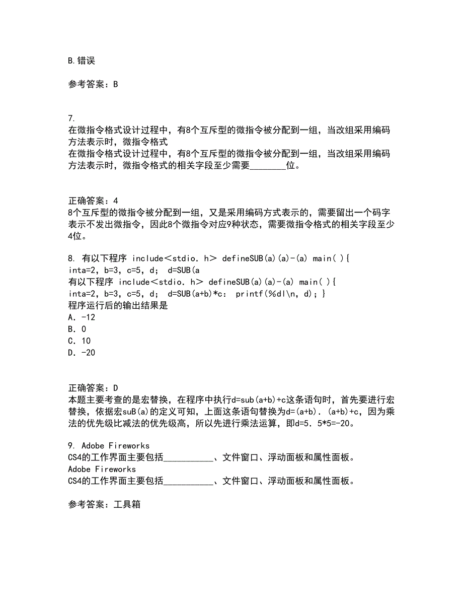 电子科技大学21JAVA程序设计在线作业三答案参考32.docx_第2页